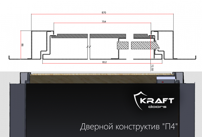 Дверной конструктив "П4"